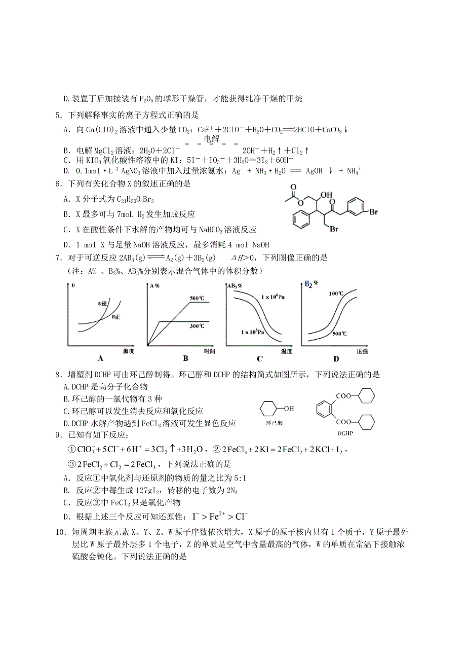 安徽省黄山市2020-2021学年高二化学下学期期末考试试题[含答案]_第2页