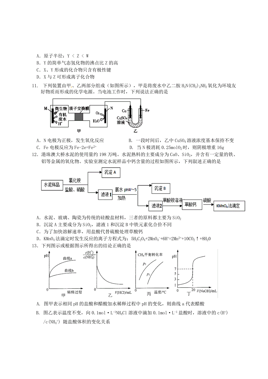 安徽省黄山市2020-2021学年高二化学下学期期末考试试题[含答案]_第3页