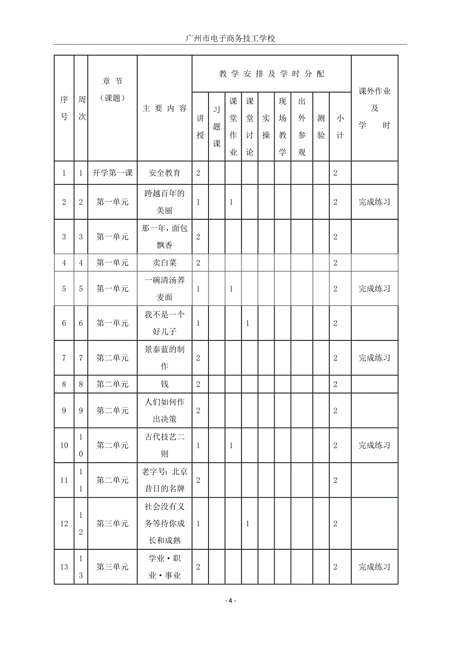 1《 语文》课程标准_第4页