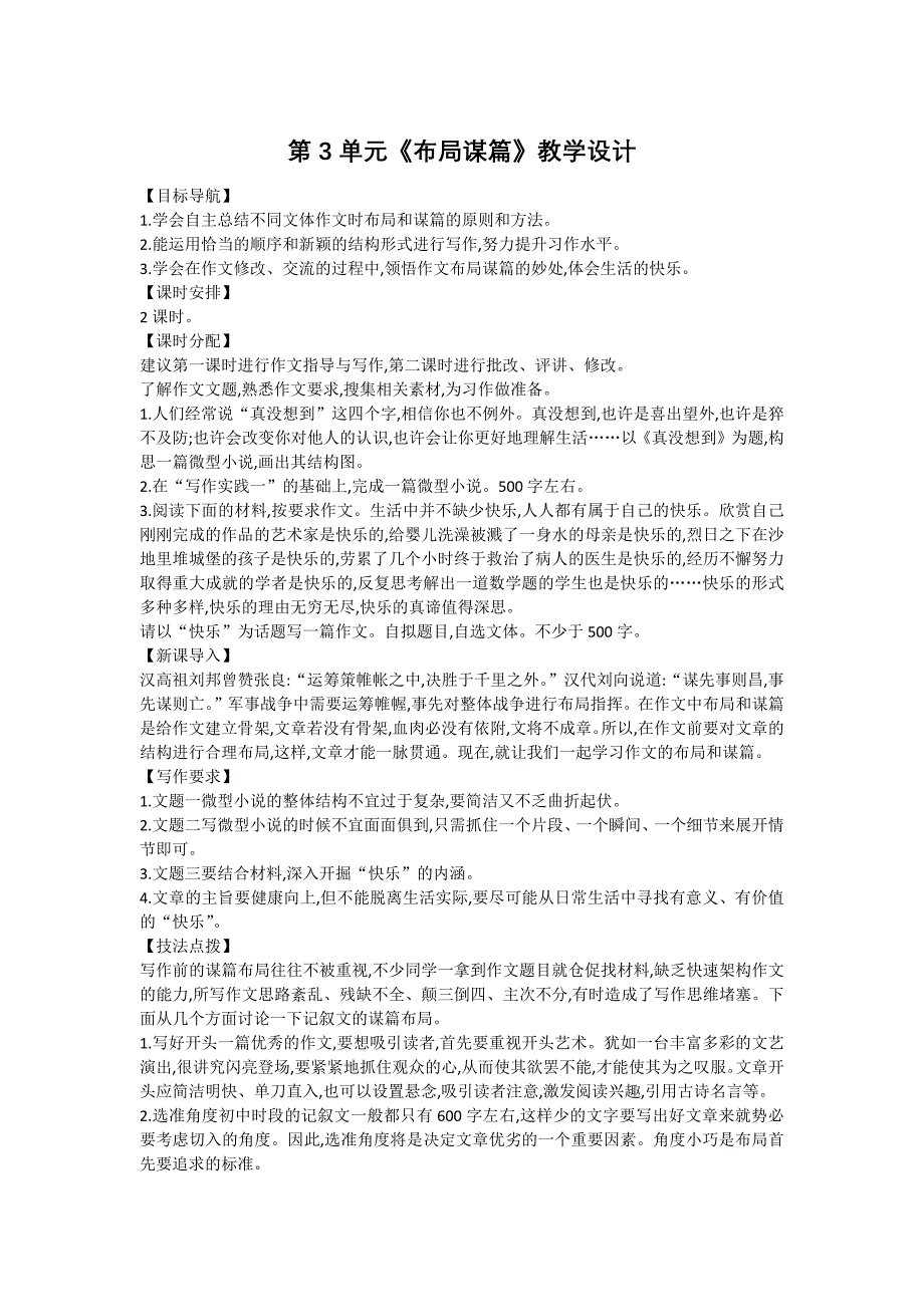 最新统编教材九年级下册语文第3单元《布局谋篇》作文教案含例文_第1页