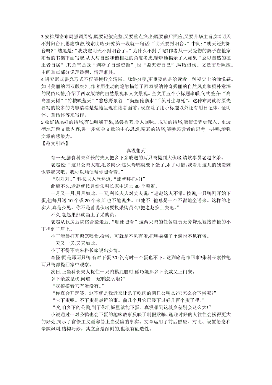 最新统编教材九年级下册语文第3单元《布局谋篇》作文教案含例文_第2页