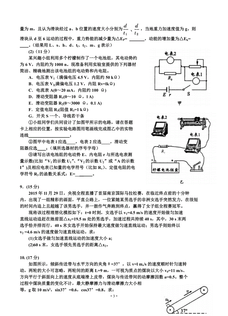 成都市2016届高中毕业班第一次诊断性检测理综及答案（2016成都一诊word版）_第3页