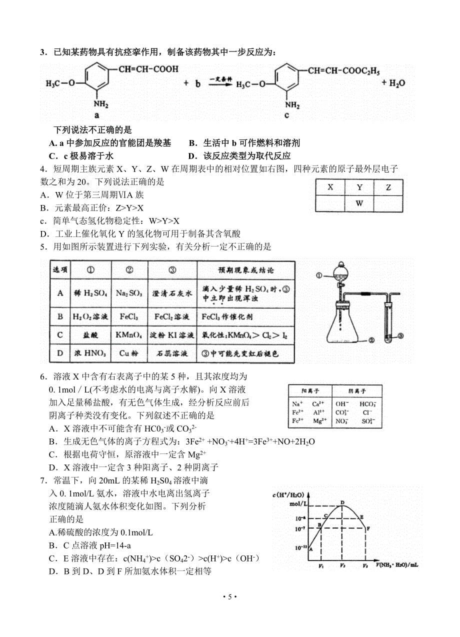 成都市2016届高中毕业班第一次诊断性检测理综及答案（2016成都一诊word版）_第5页