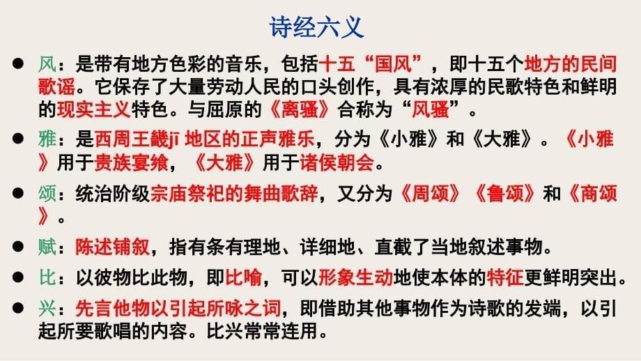 《芣苢》课件2024-2025学年统编版高中语文必修上册_第5页