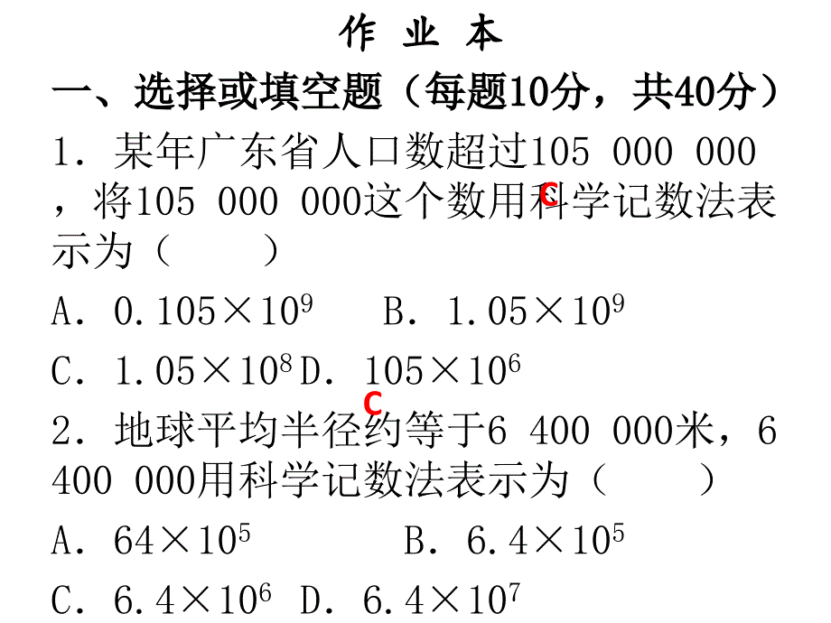 第一章第十八课时_第2页