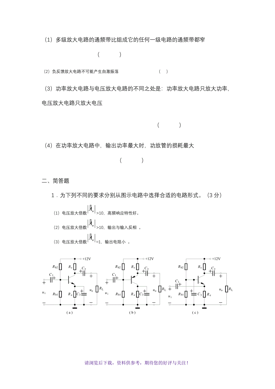 理工学院-09级电工电子技术(二)期末考试a卷_第3页