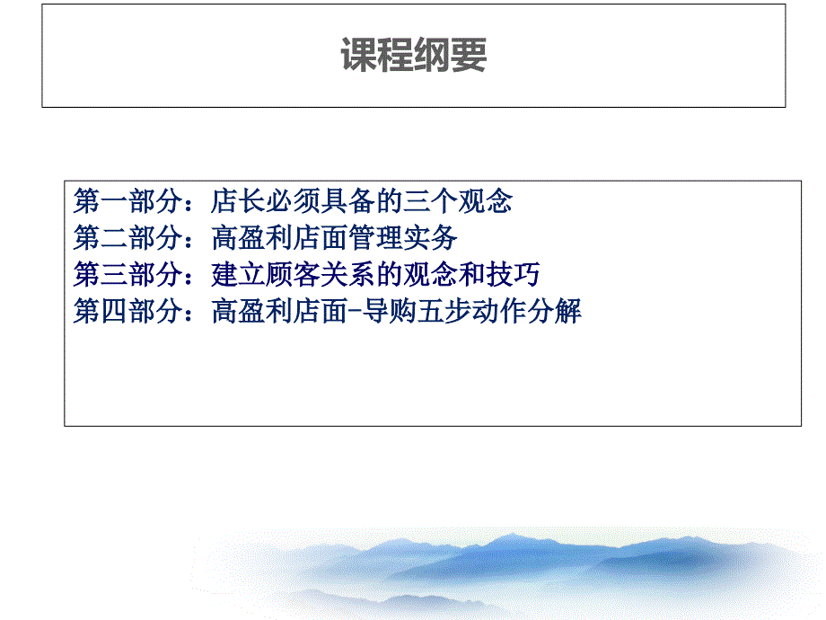 储备店长培训(ppt80页)_第2页