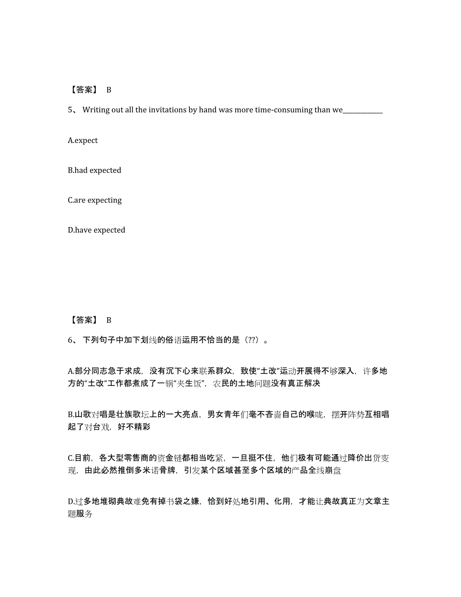 备考2025云南省昭通市永善县小学教师公开招聘通关试题库(有答案)_第3页