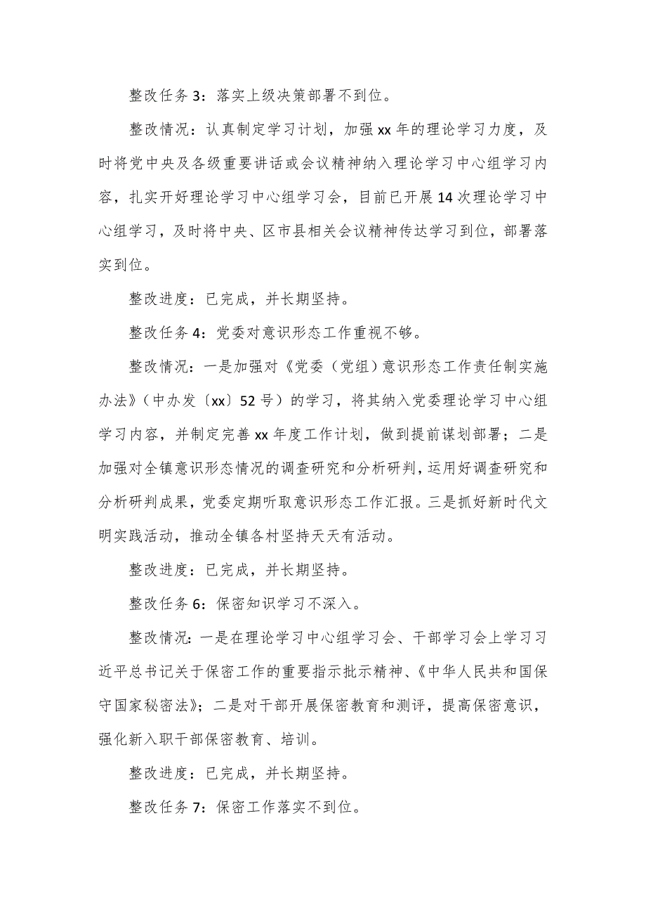 镇党委关于十届县委第三轮巡察县委第二巡察组反馈意见整改落实情况的报告_第2页