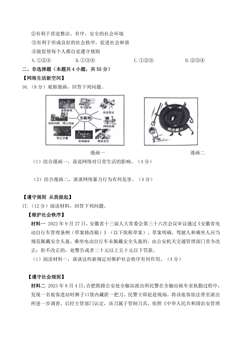 【8道第一次月考】安徽省池州市东至县大渡口镇三校联考2023-2024学年八年级上学期10月月考道德与法治试卷_第4页