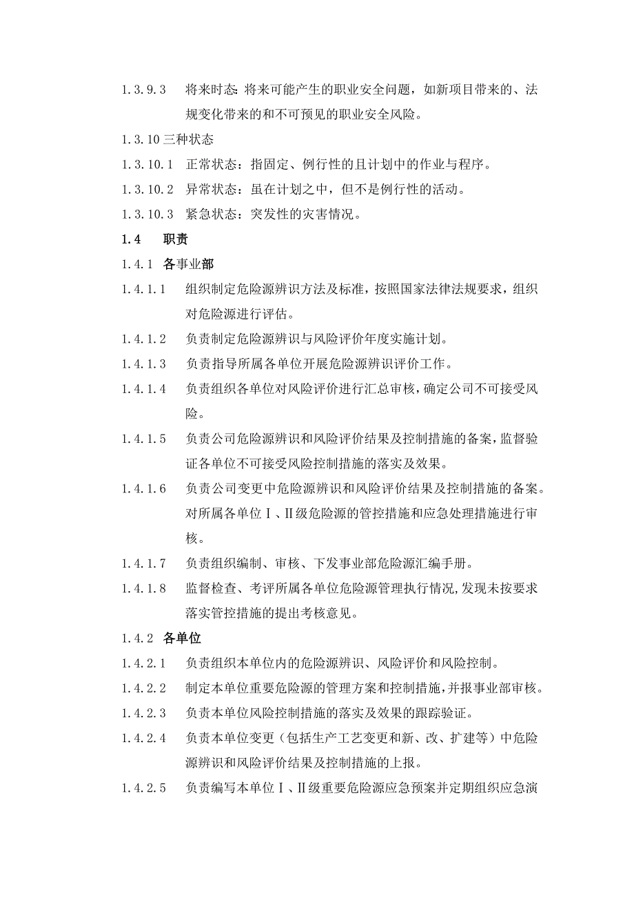 04危险源辨识风险评价和风险控制管理制度--2024年修订版_第2页