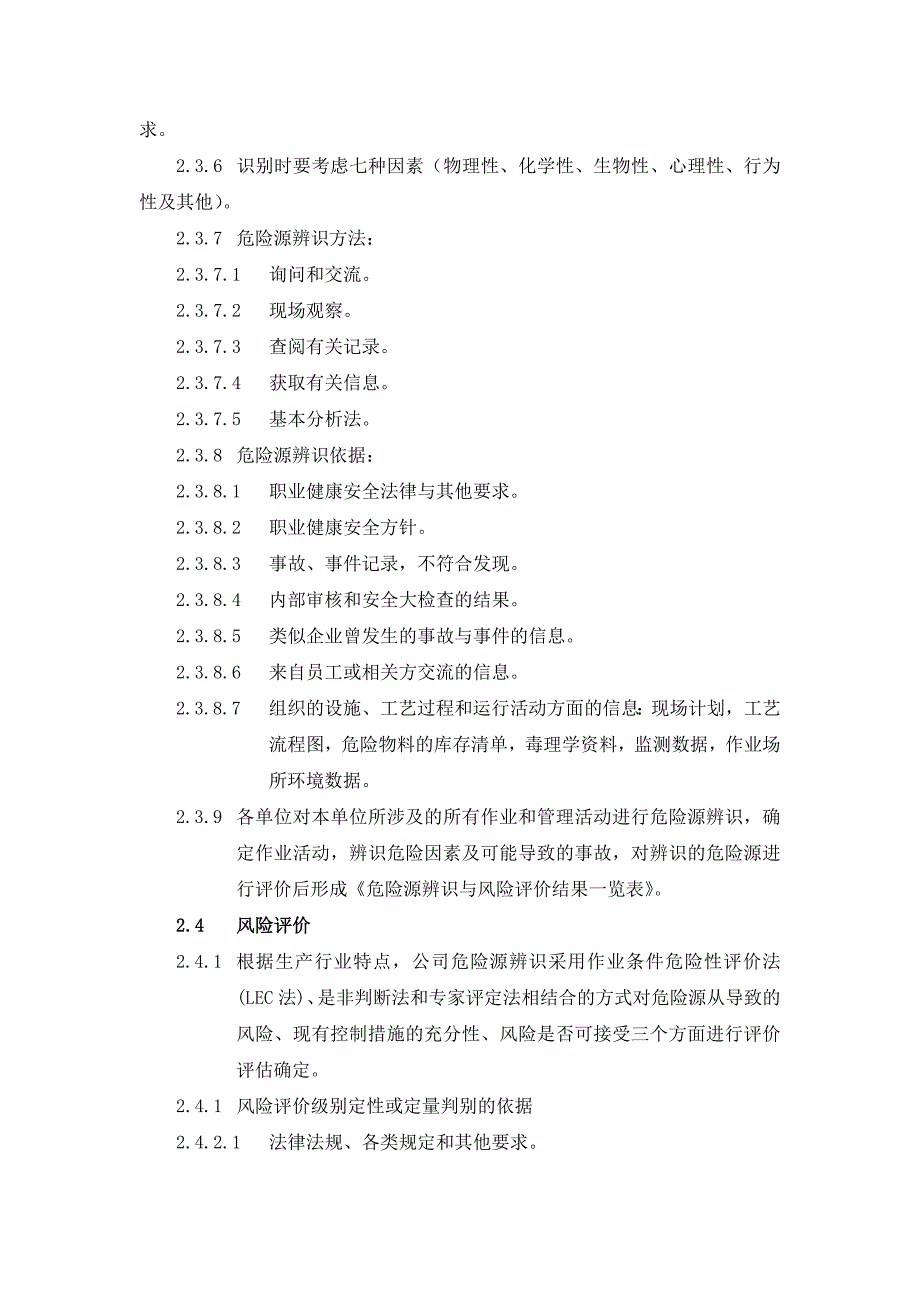 04危险源辨识风险评价和风险控制管理制度--2024年修订版_第4页