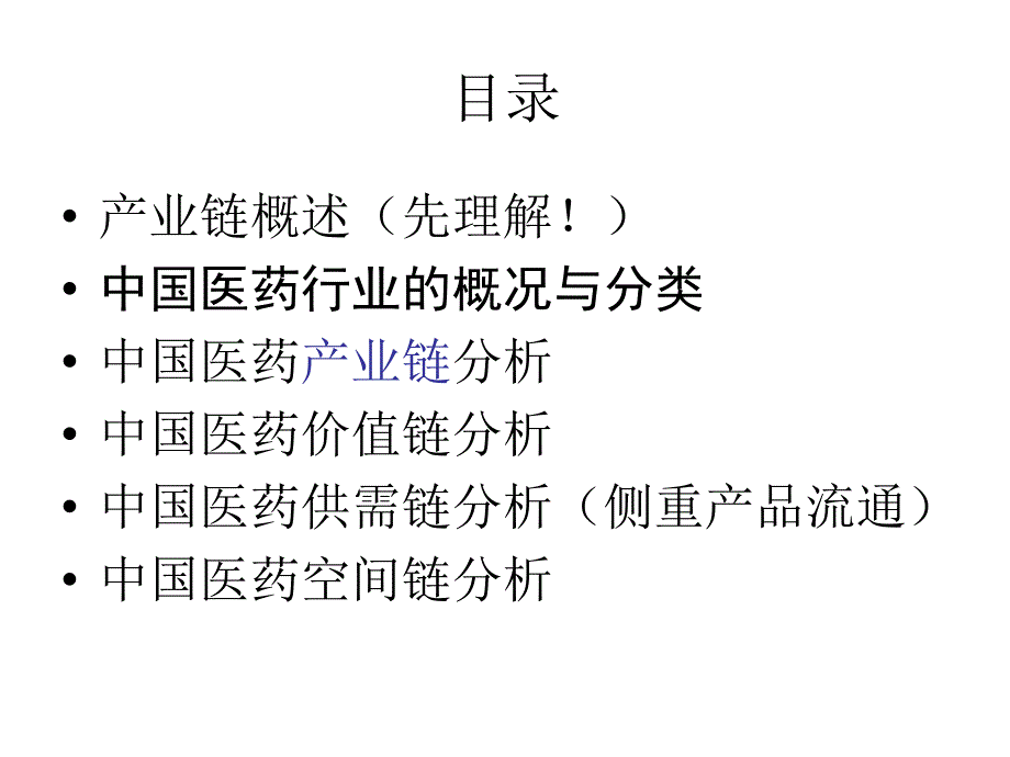 医药产业链结构_第2页