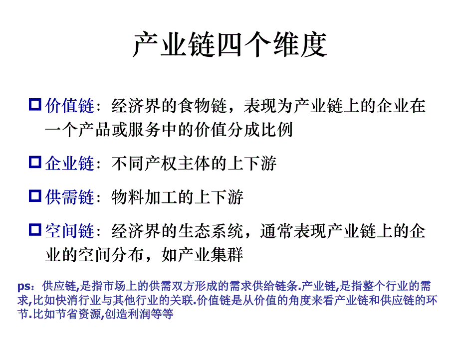 医药产业链结构_第3页