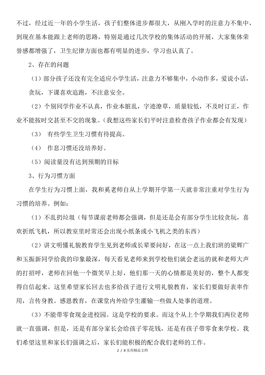 家长会班主任发言稿(超详细)_第2页