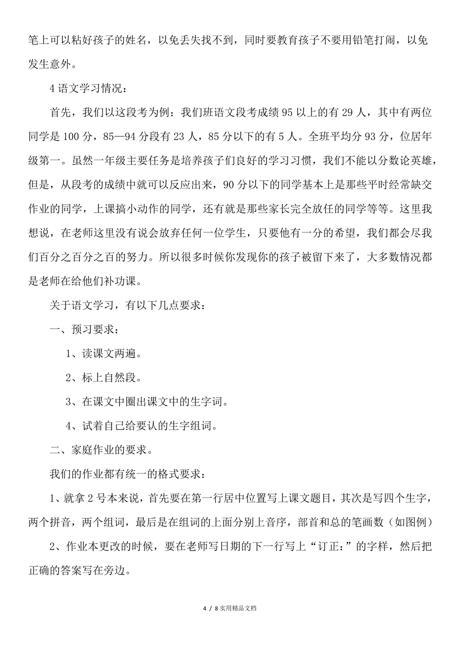 家长会班主任发言稿(超详细)_第4页