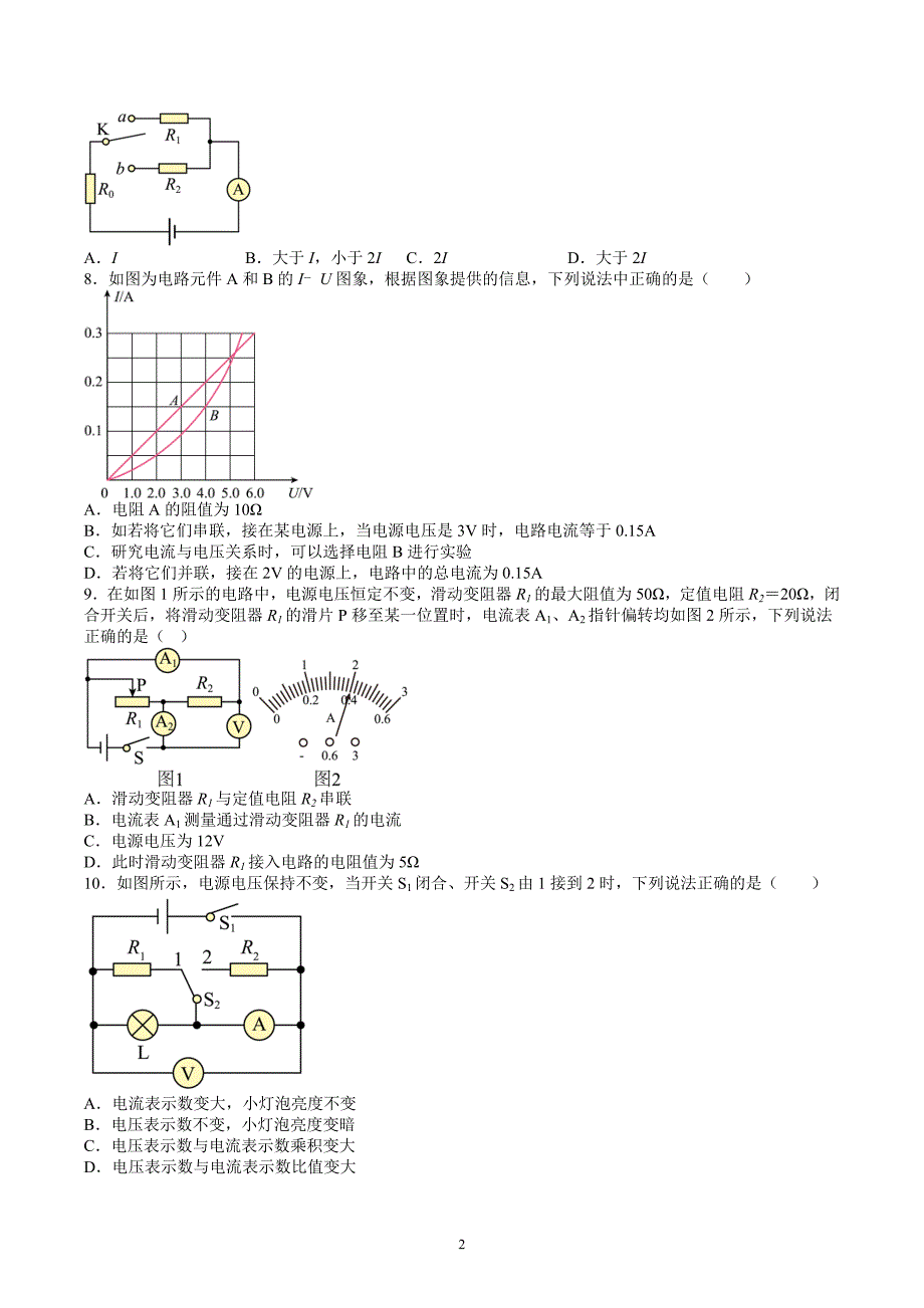 沪科版九年级物理上册 第15章 探究电路 单元综合检测试卷_第2页