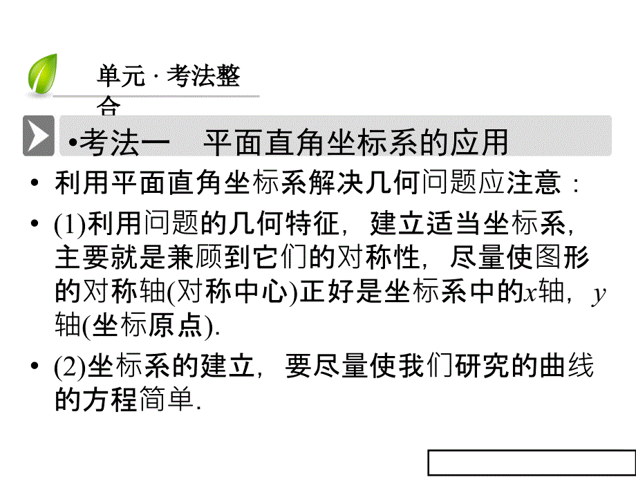 新版人教版数学高二选修4-4课件_讲末复习方案1_第4页