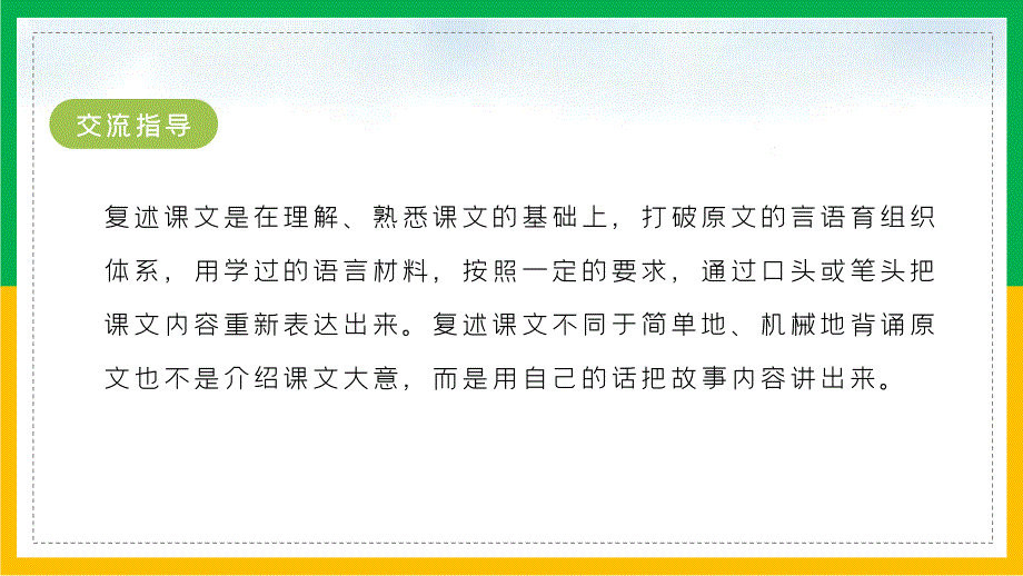 三年级语文园地八教学ppt课件_第4页