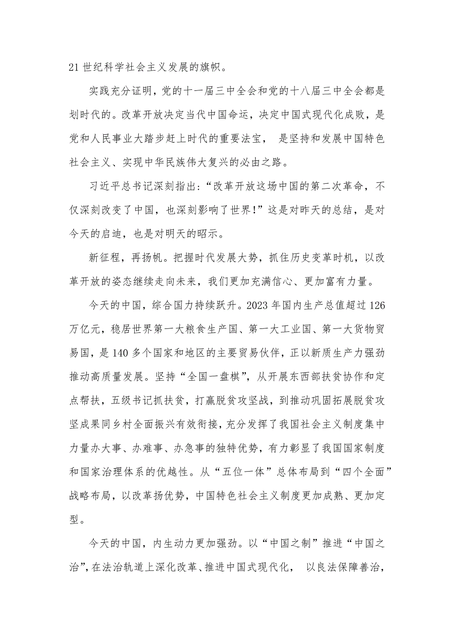 2024年学习20届三中全会精神心得体会与工作方案【2篇文】_第3页