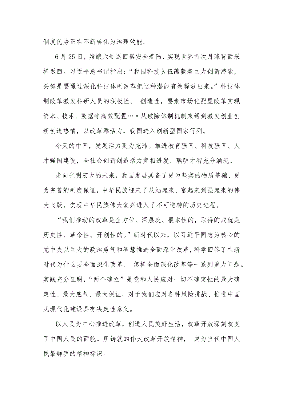 2024年学习20届三中全会精神心得体会与工作方案【2篇文】_第4页