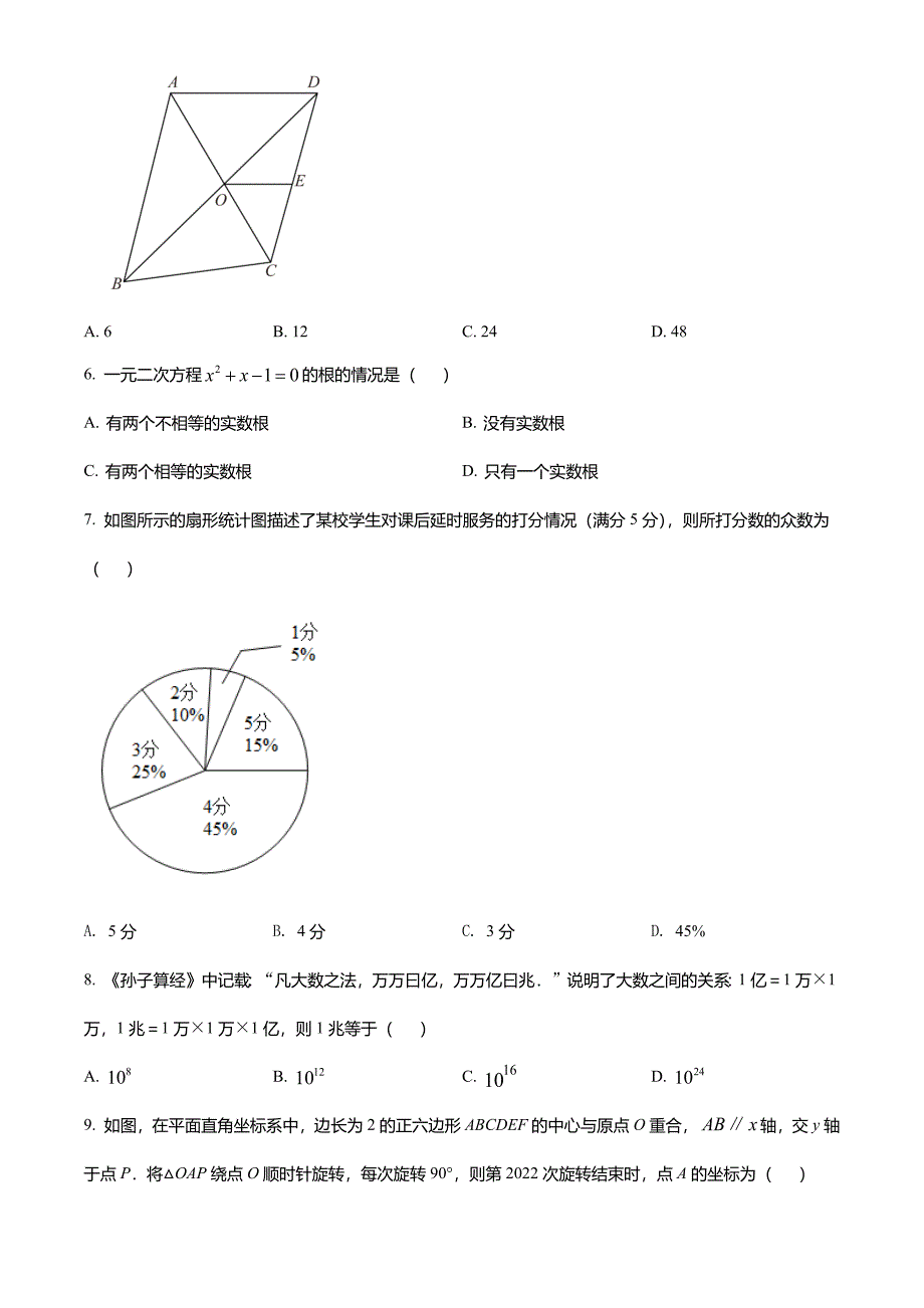 2022年河南省中考数学真题(原卷版)_第2页