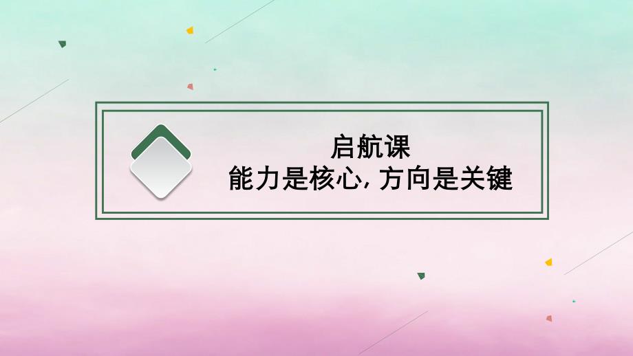 适用于老高考旧教材2024版高考语文一轮总复习任务群3小说阅读课件_第3页