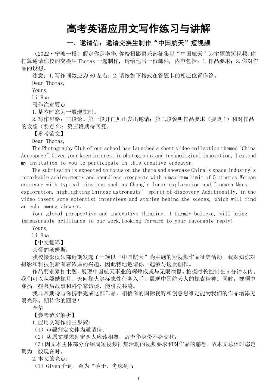 高中英语2025届高考应用文写作讲解练习系列0824（共三篇）_第1页