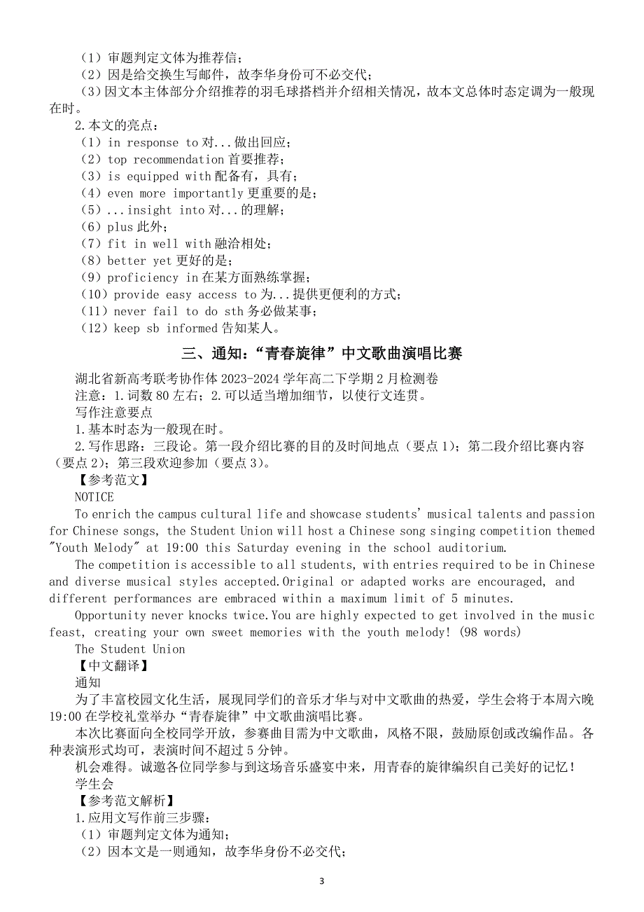 高中英语2025届高考应用文写作讲解练习系列0824（共三篇）_第3页