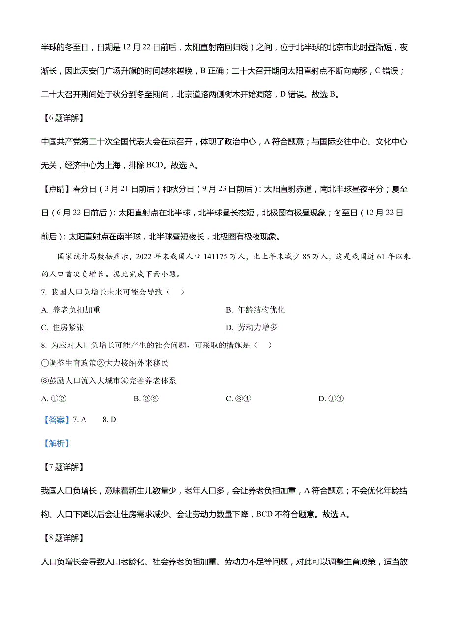 2023年山东省枣庄市中考地理真题(解析版)_第4页