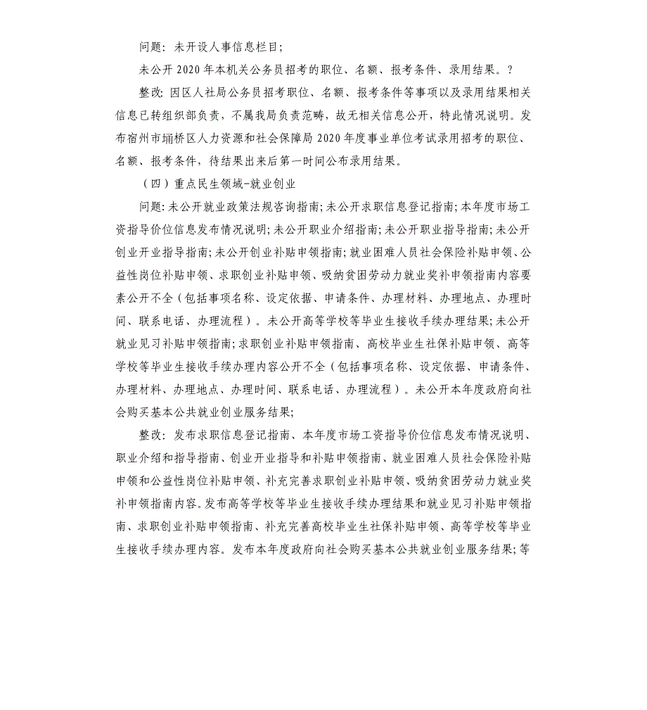 2020年政务公开自查整改情况汇报_第2页