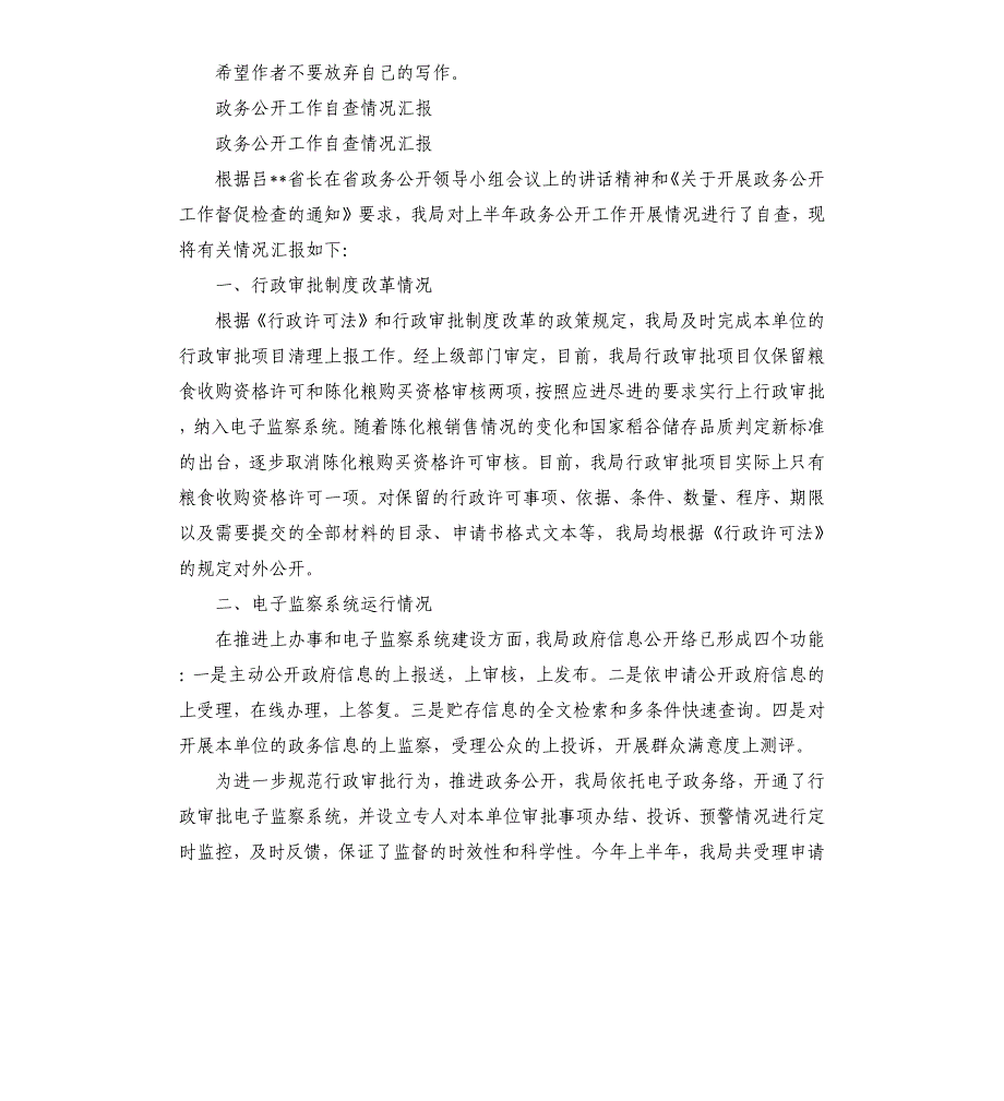 2020年政务公开自查整改情况汇报_第4页