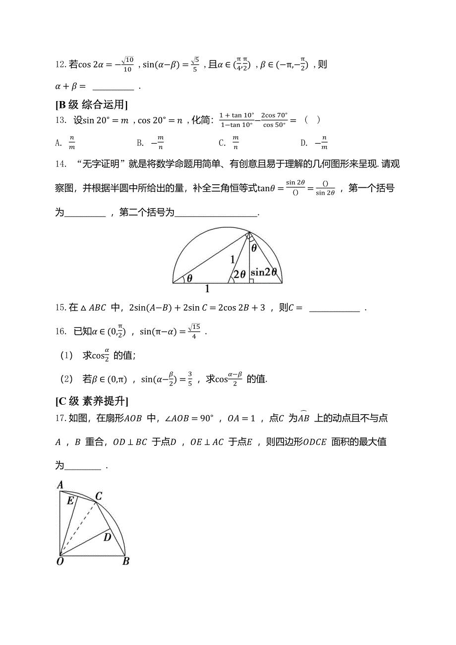 人教b版高中数学必修第三册 7.3.5已知三角函数值求角-同步练习【含解析】_第2页