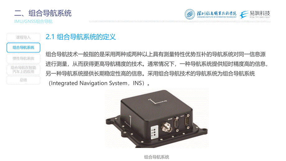 汽车智能传感器技术与应用项目六知识准备2：imu与gnss组合导航（课件）2023.2.17_第3页