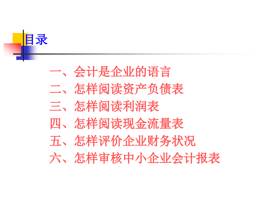 财务报表基础知识培训_第2页