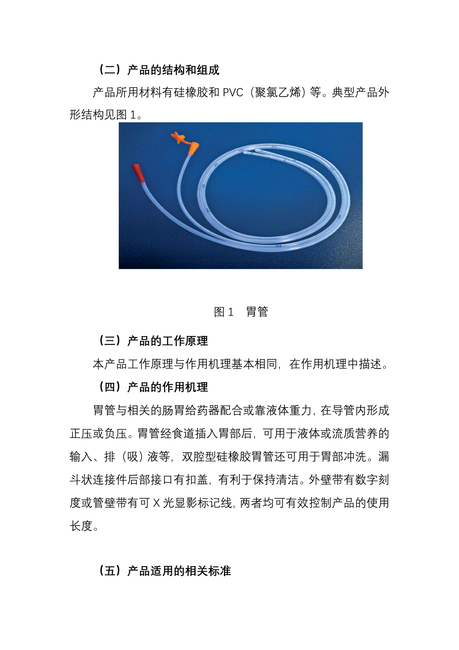 胃管产品注册技术审查指导原则_第2页