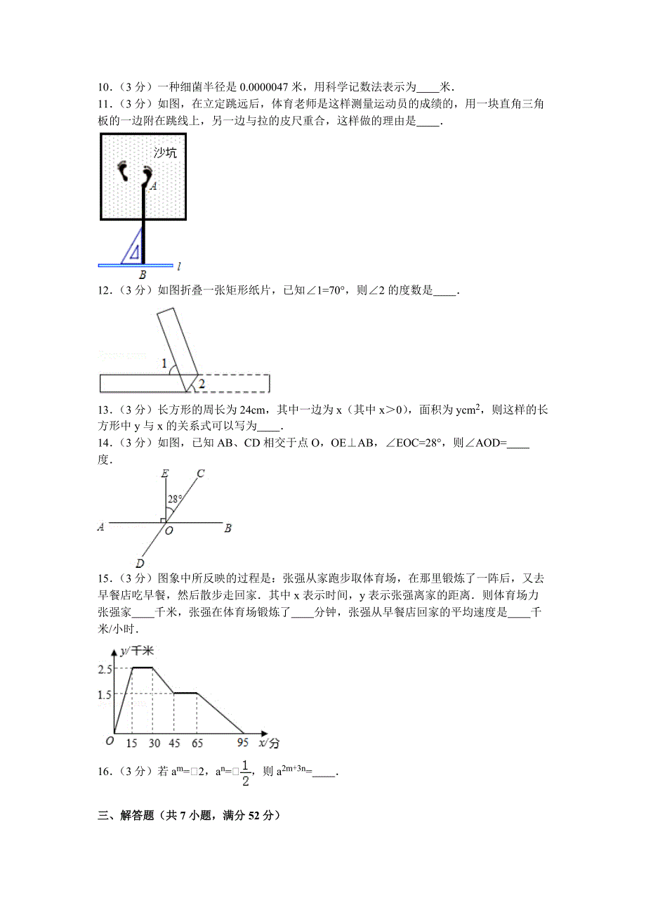 江西省萍乡市芦溪县七年级（下）期中数学试卷_第2页