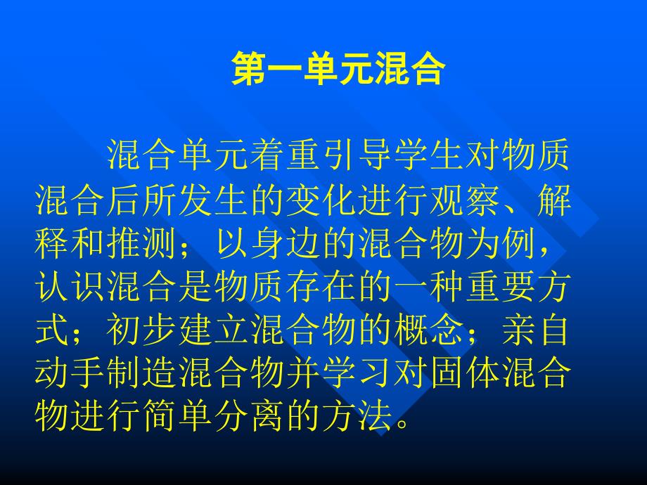 合、空气单元教材分析_第2页