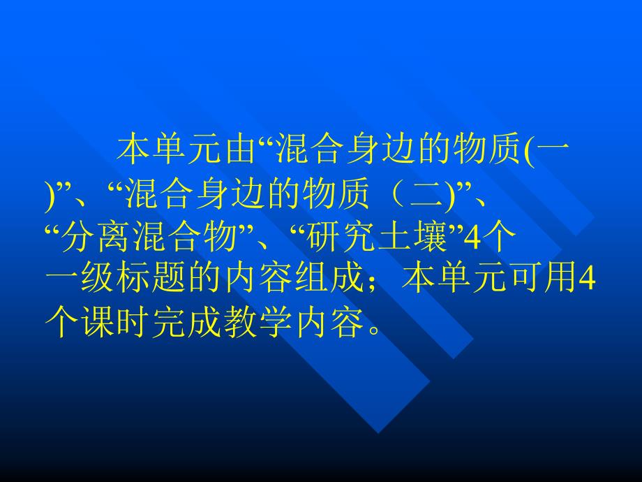 合、空气单元教材分析_第3页