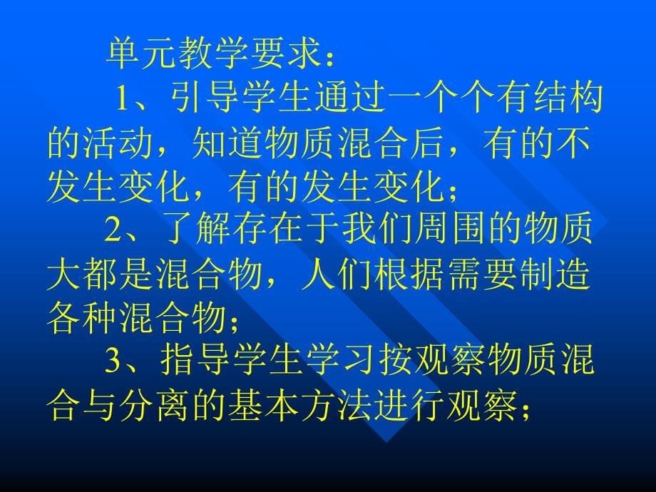 合、空气单元教材分析_第5页