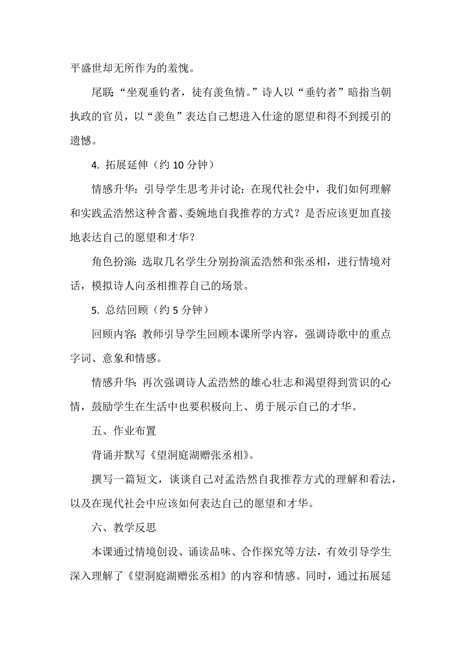 《望洞庭湖赠张丞相》情境性教学设计_第3页