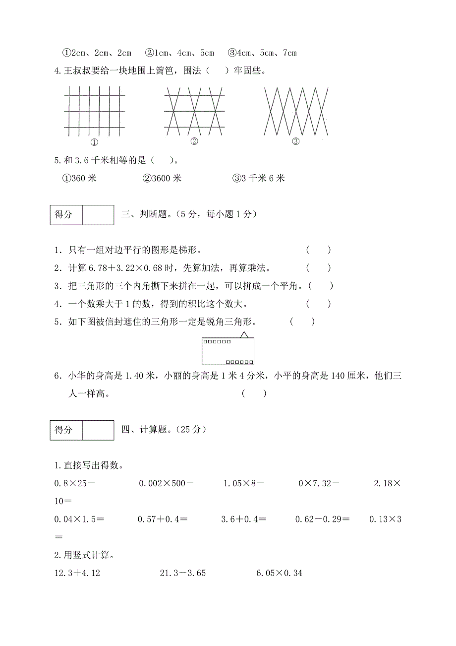 四年级数学下册期中预测金卷6 （有答案）（北师大版） (1).docx_第2页