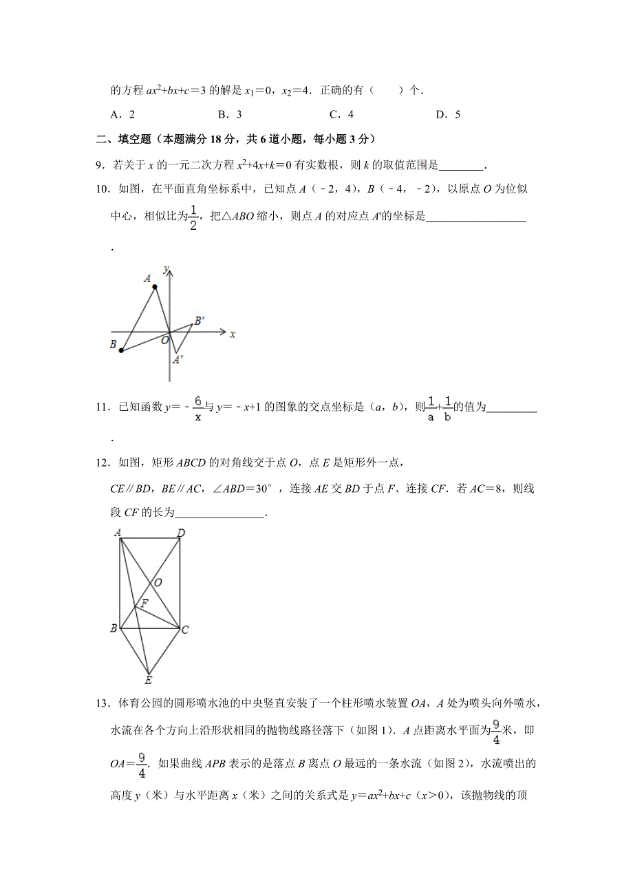 山东省青岛市局属四校2020年九年级（上）期末数学试卷含解析_第3页