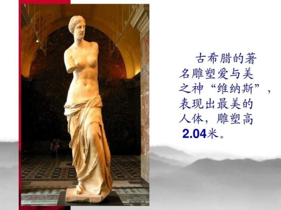 六年级黄金比图文.ppt_第5页