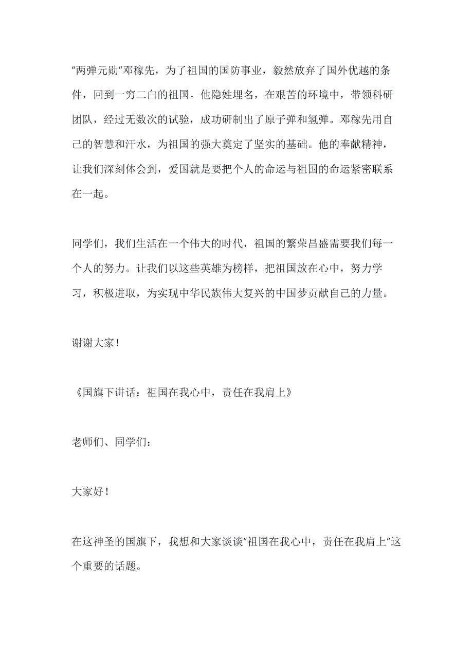 关于国旗下爱国讲话稿：祖国在我心中3篇_第2页