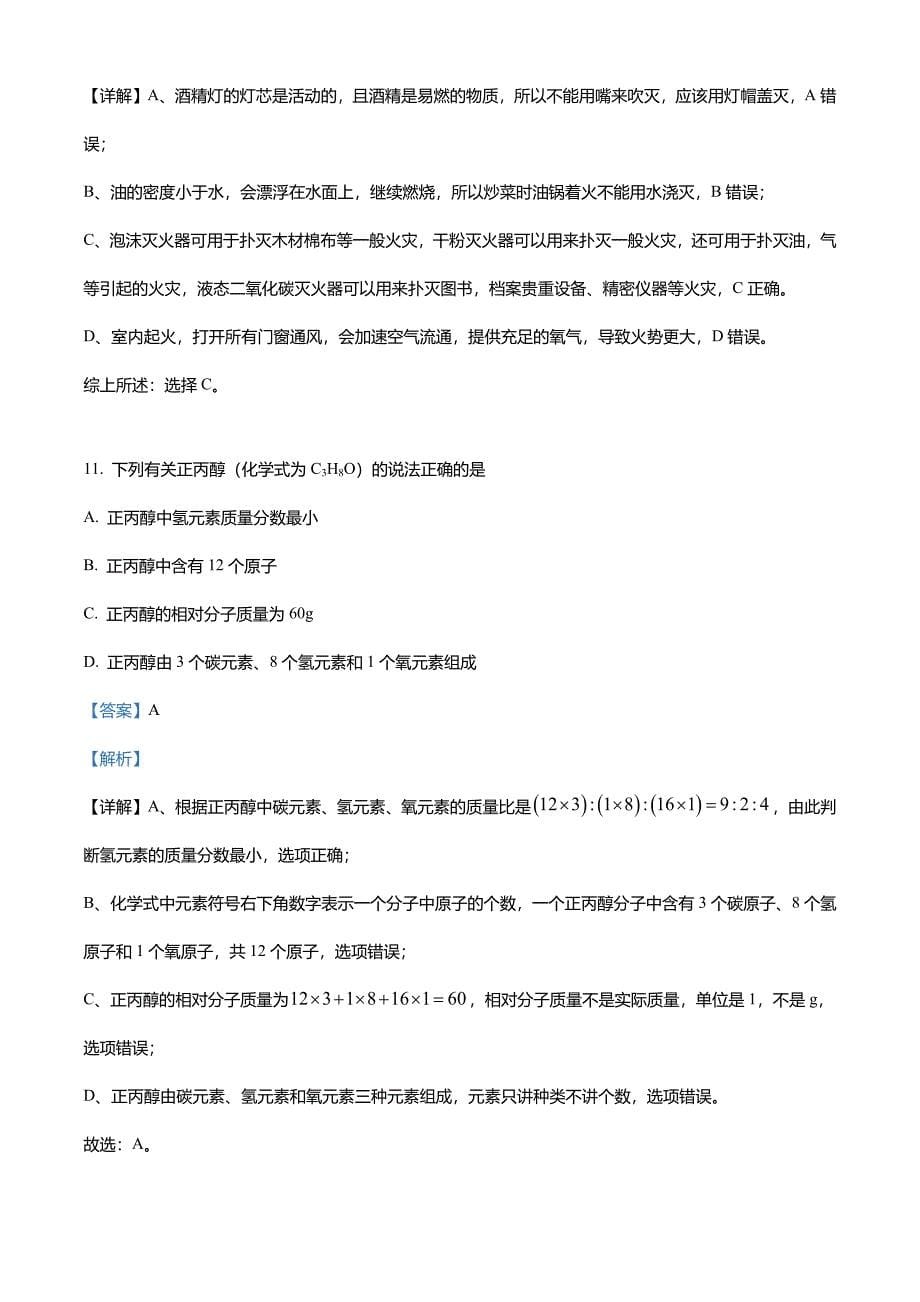 2022年辽宁省鞍山市中考化学真题(解析版)_第5页