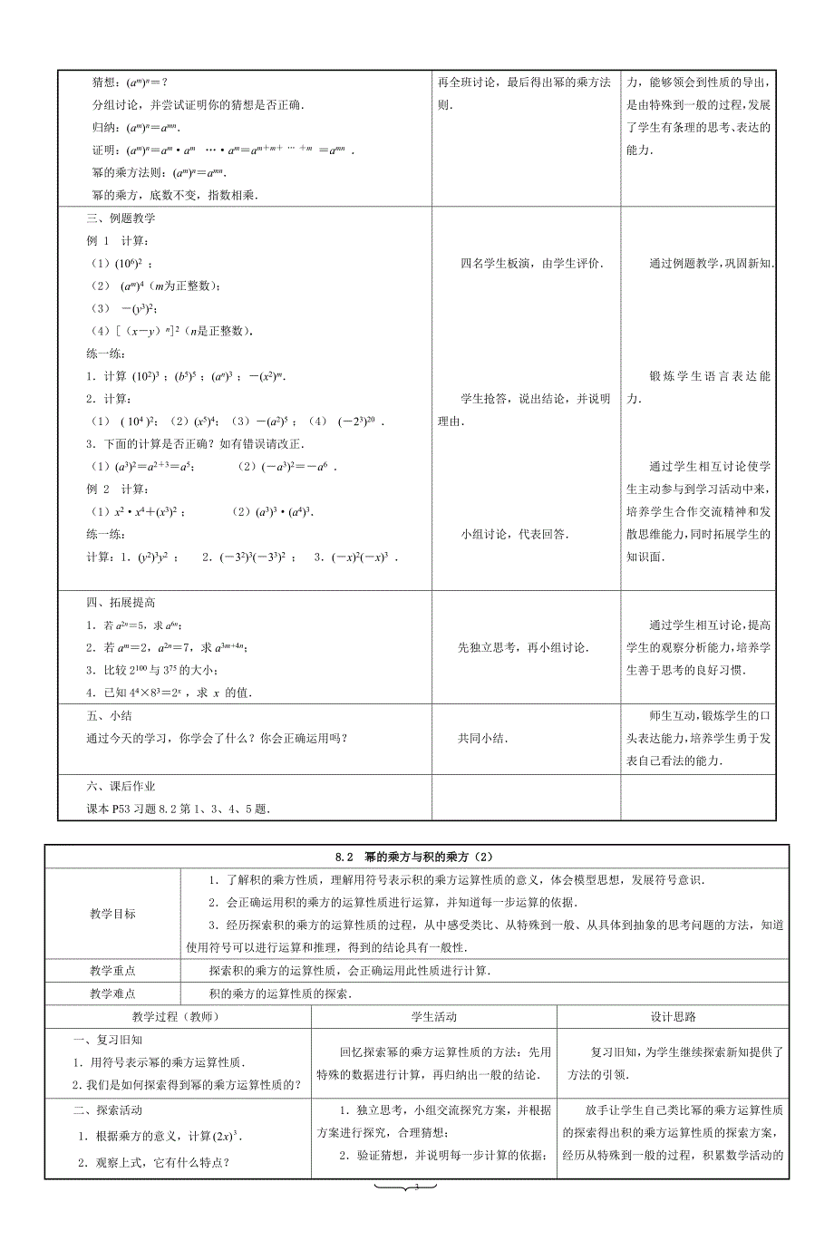 苏科版初中数学七年级下册第8章幂的运算教学设计暨教案_第3页