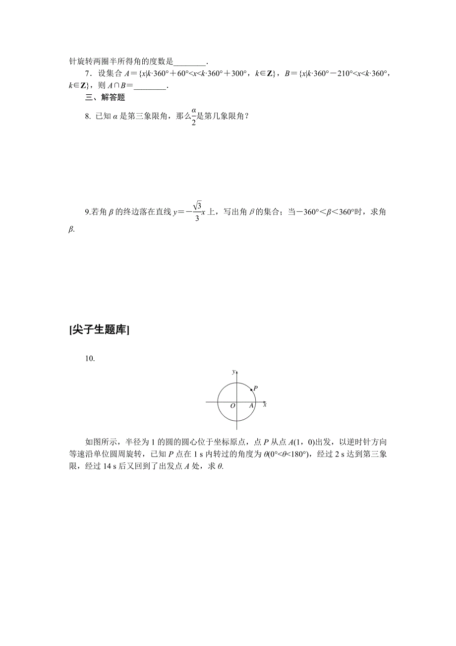 人教b版高中数学必修第三册7.1.1角的推广-同步练习(含解析)_第2页