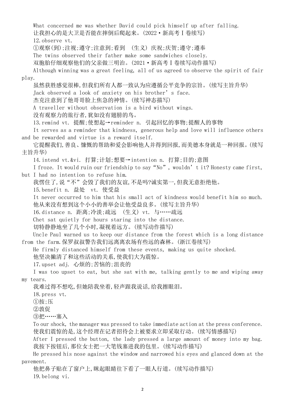 高中英语人教版必修二超重点单词在读后续写中的应用（共30个）_第2页