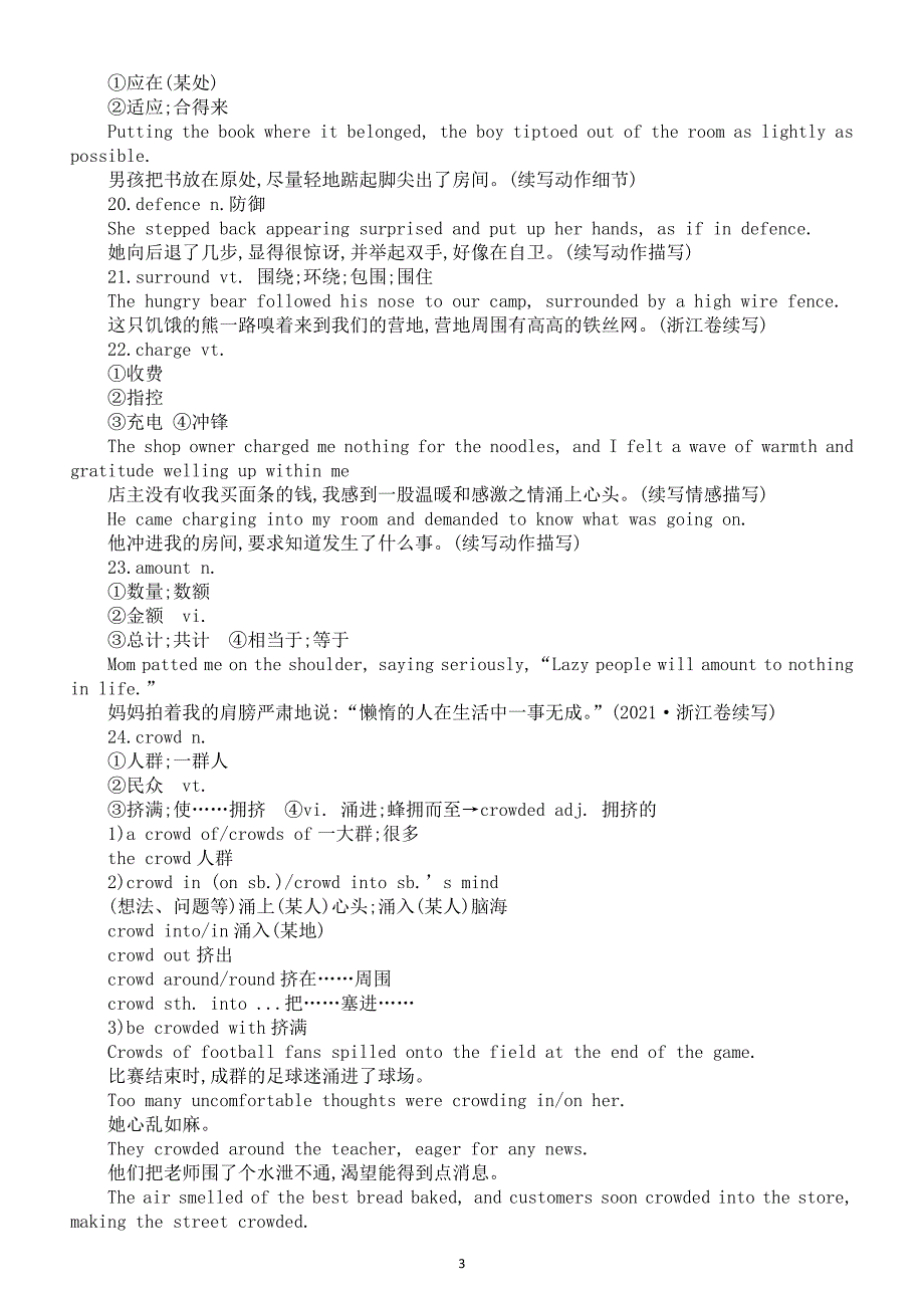 高中英语人教版必修二超重点单词在读后续写中的应用（共30个）_第3页